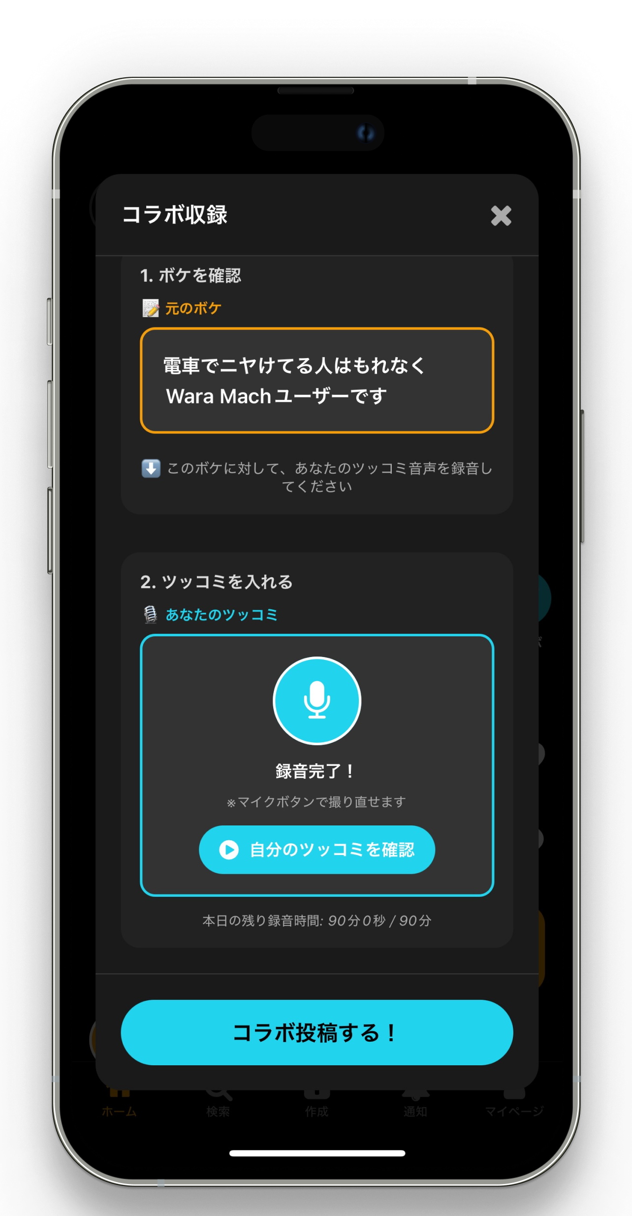 コラボ投稿画面