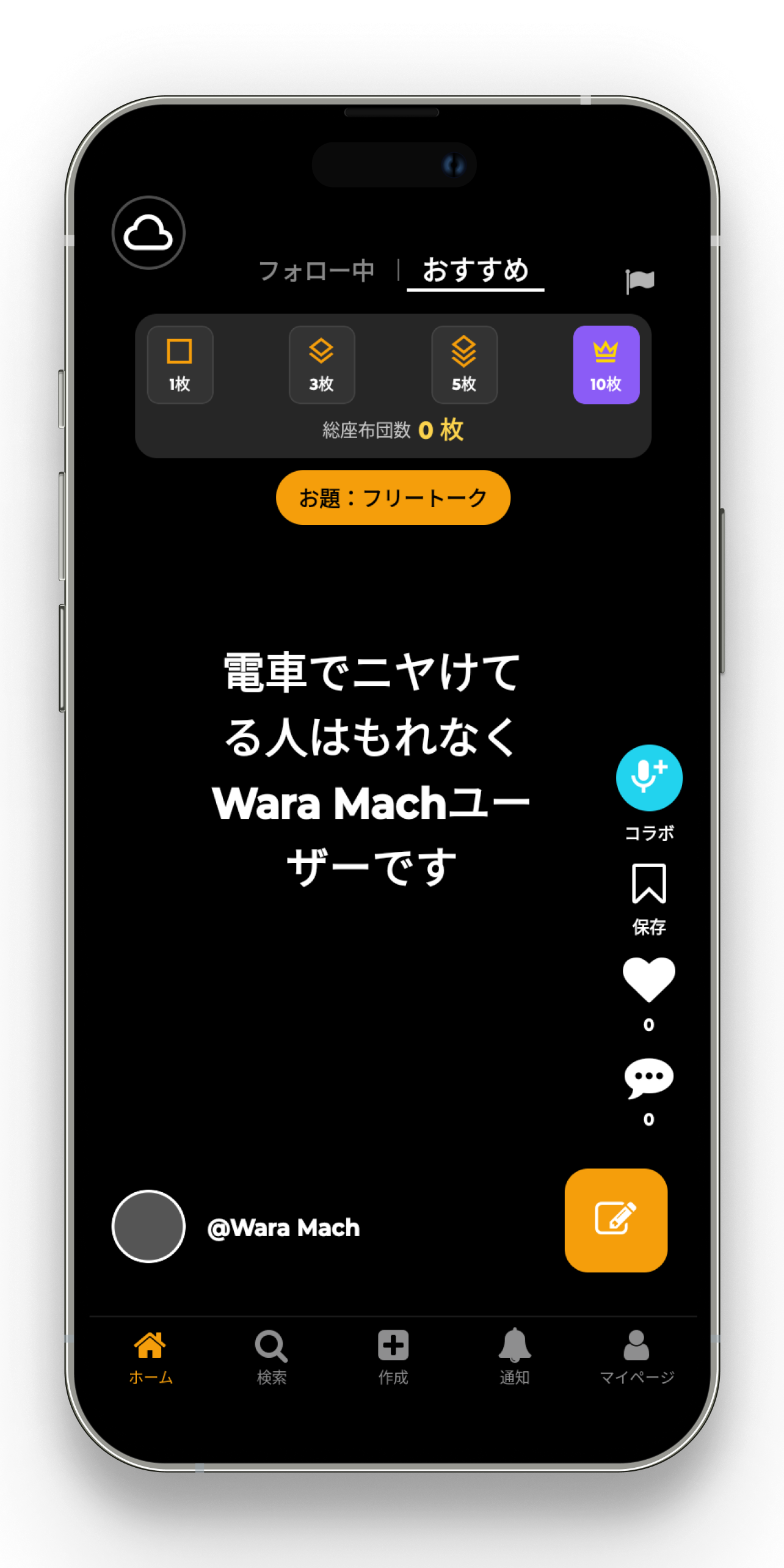 ホームフィード画面