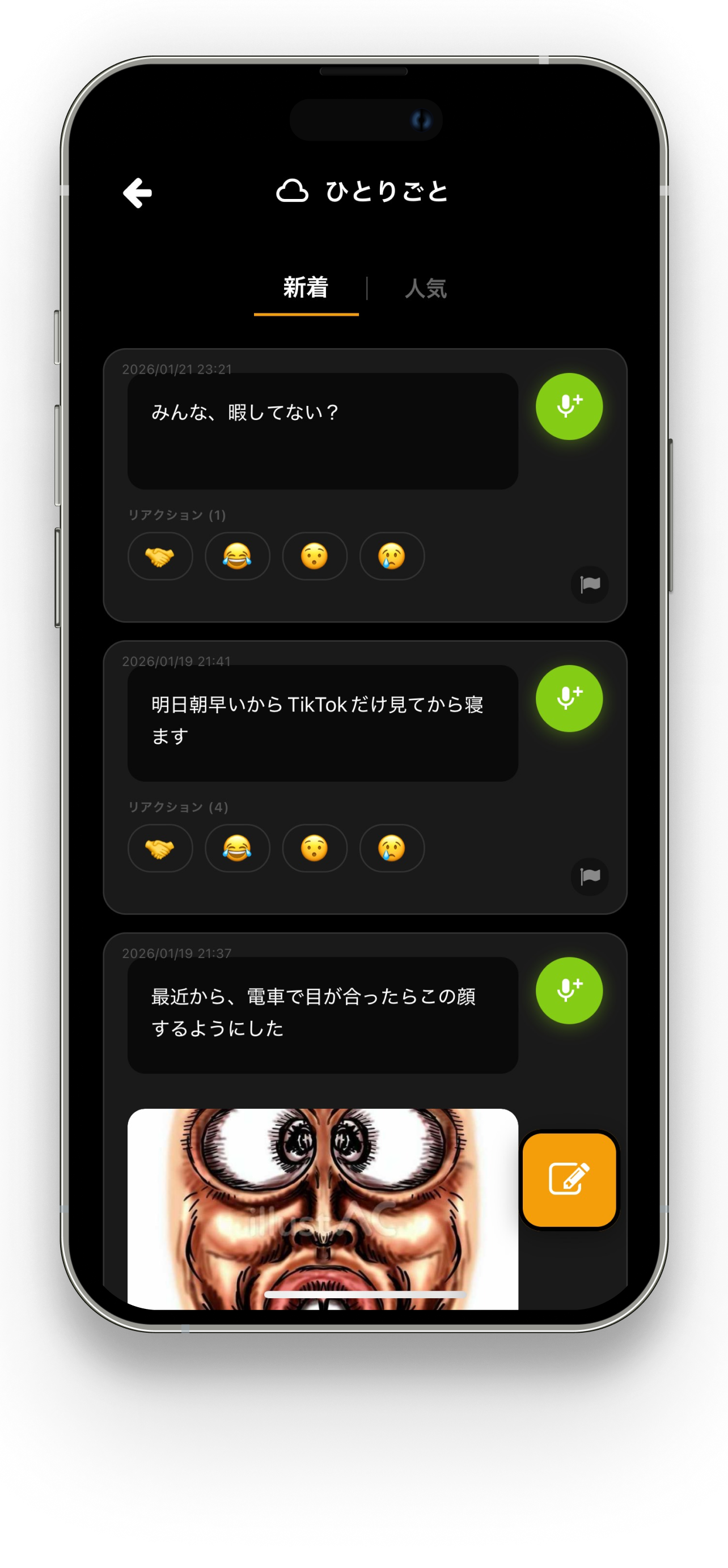 ひとりごと投稿画面